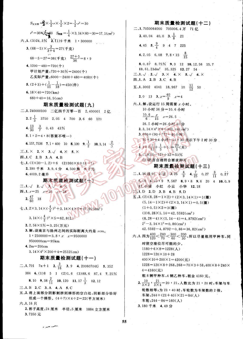 2015年全能金卷期末大沖刺六年級(jí)數(shù)學(xué)下冊(cè)人教版 第3頁(yè)