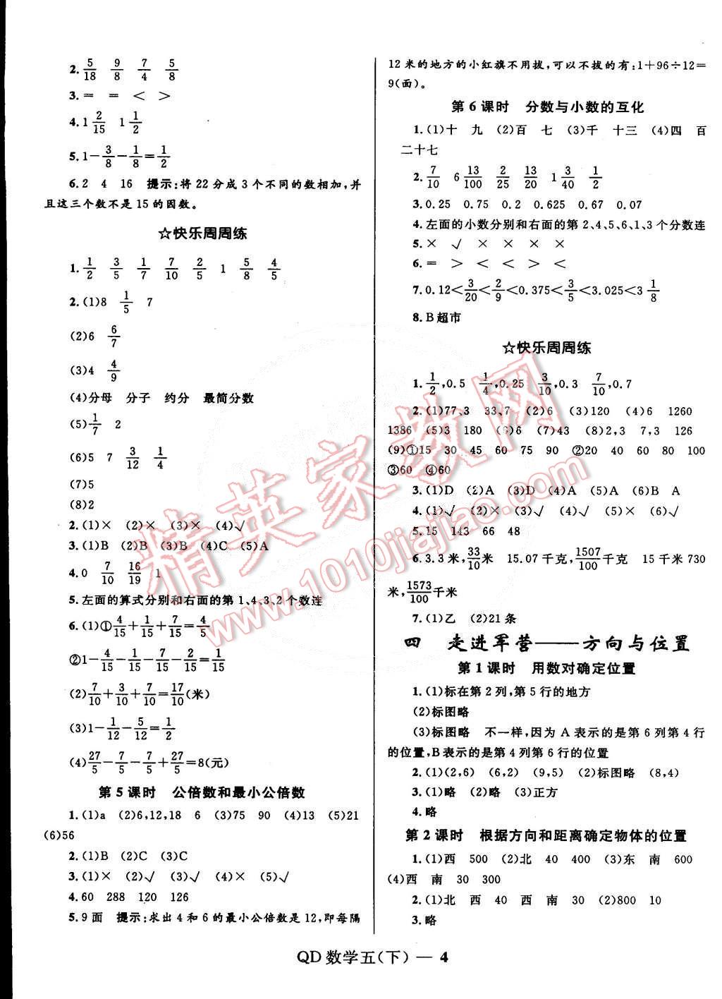 2015年奪冠百分百小學(xué)優(yōu)化訓(xùn)練五年級(jí)數(shù)學(xué)下冊(cè)青島版 第4頁