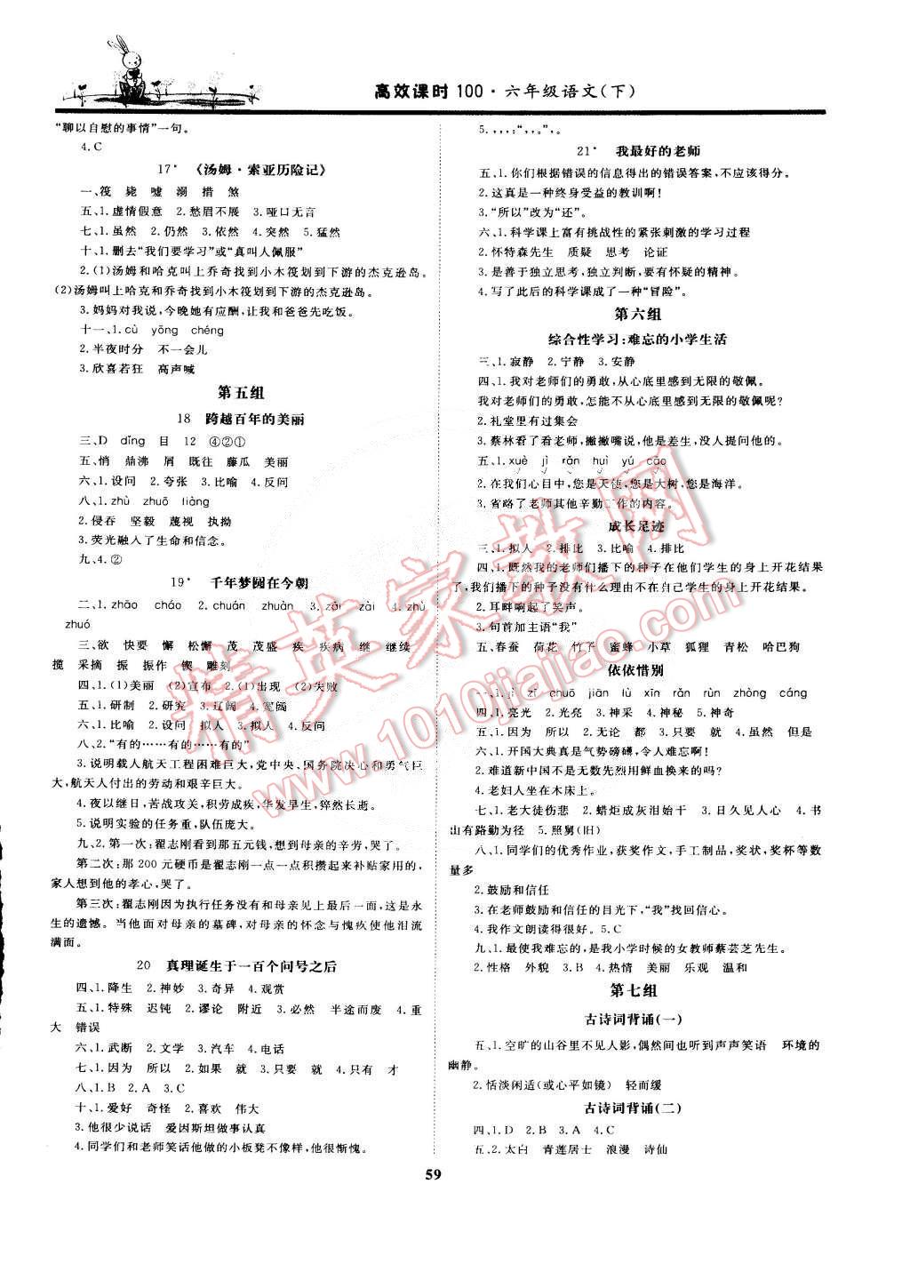 2015年高效課時100六年級語文下冊 第3頁