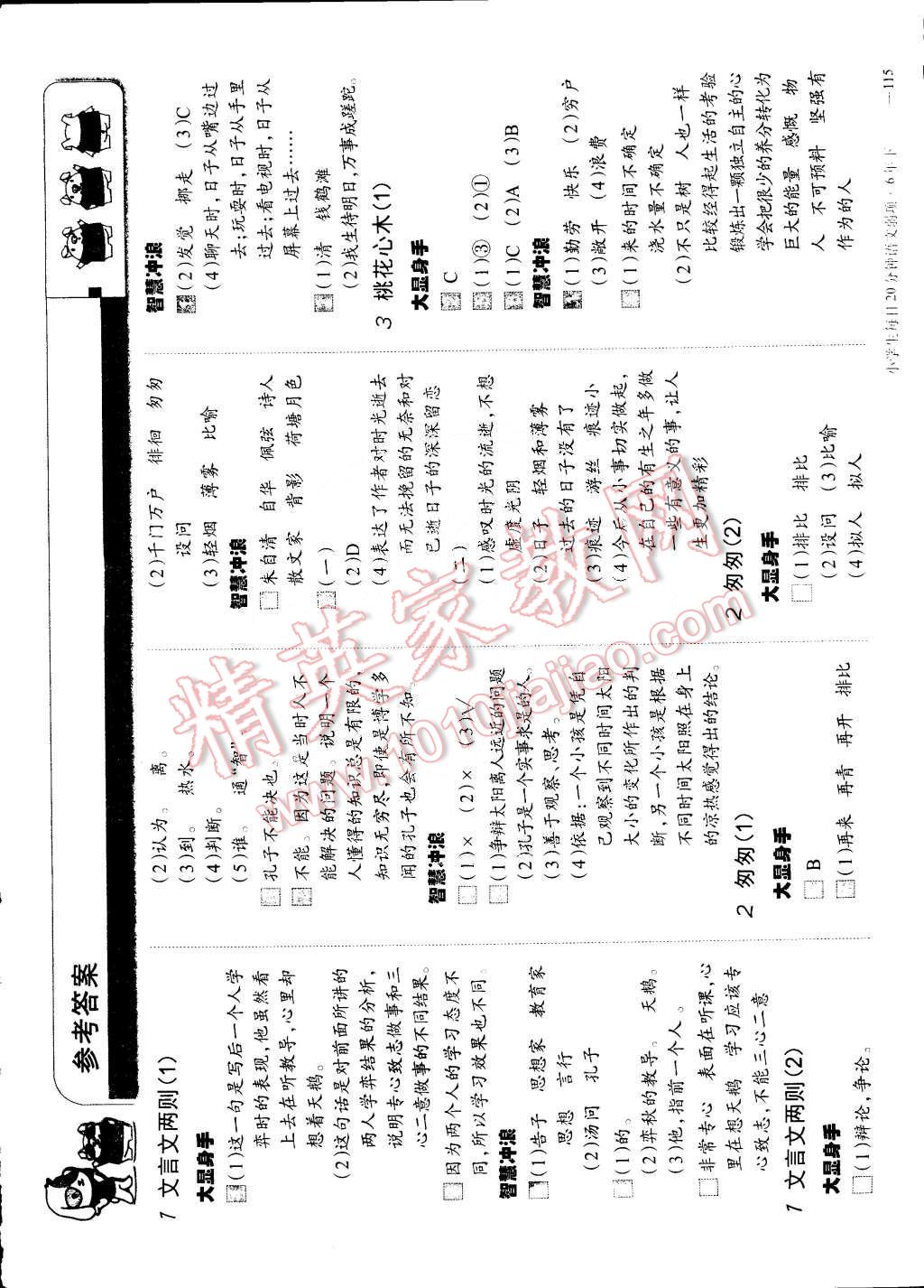 2015年小学生每日20分钟语文弱项六年级下册 第1页