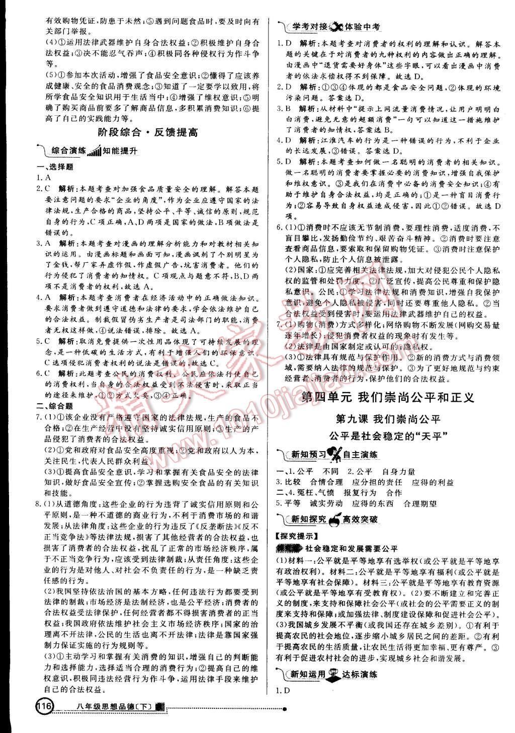 2015年练出好成绩创新学习高效课时训练八年级思想品德下册人教版 第15页