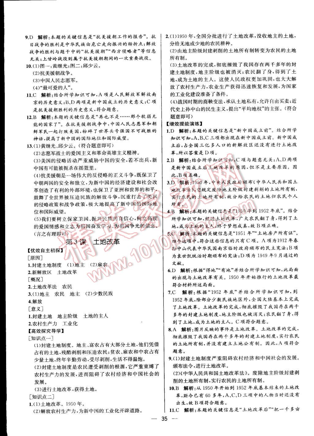 2015年同步导学案课时练八年级中国历史下册人教版 第3页