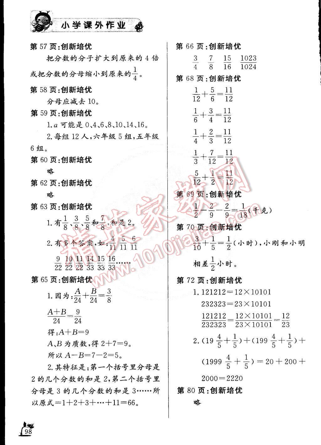 2015年小学课外作业五年级数学下册 第4页