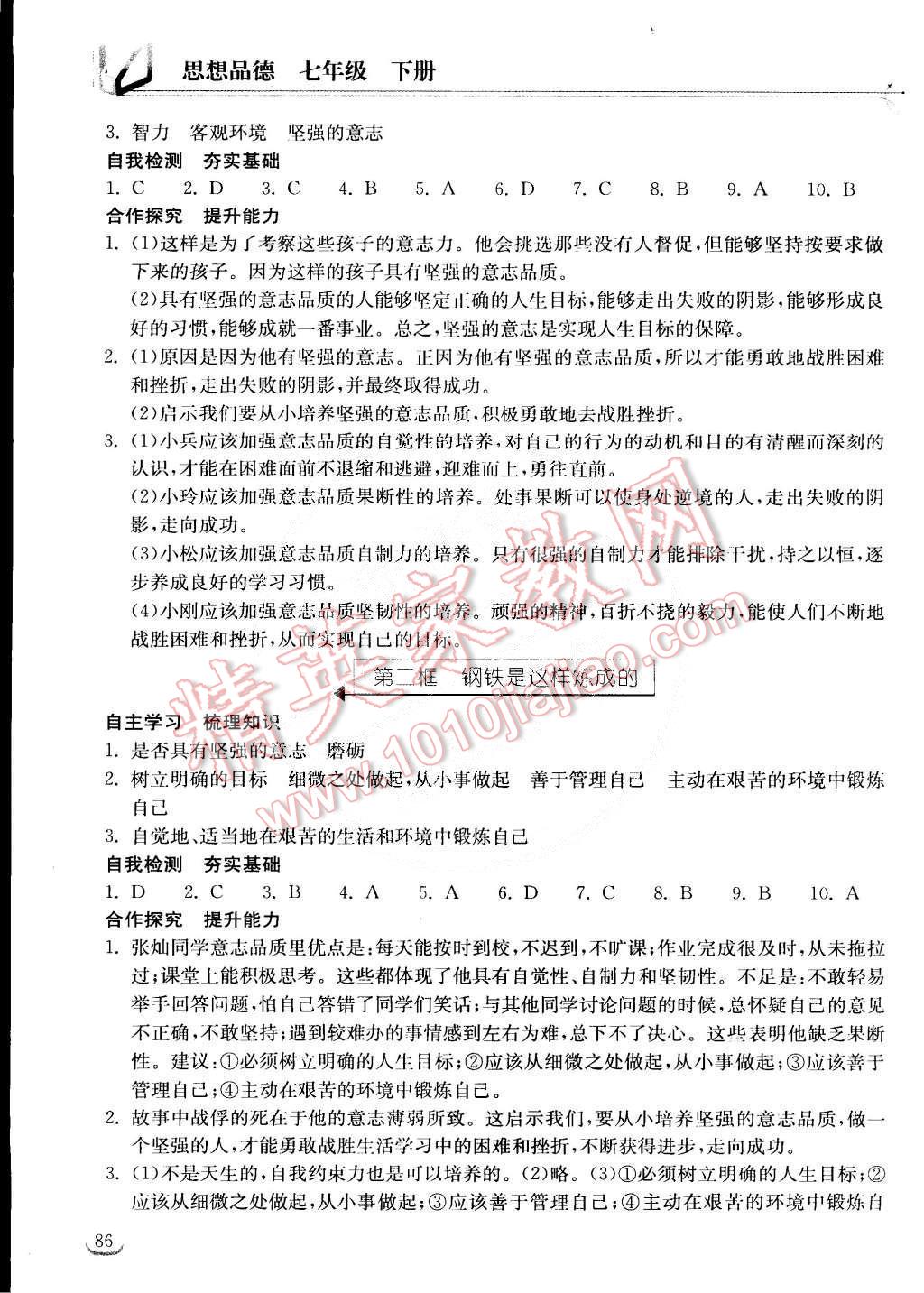 2015年长江作业本同步练习册七年级思想品德下册人教版 第9页