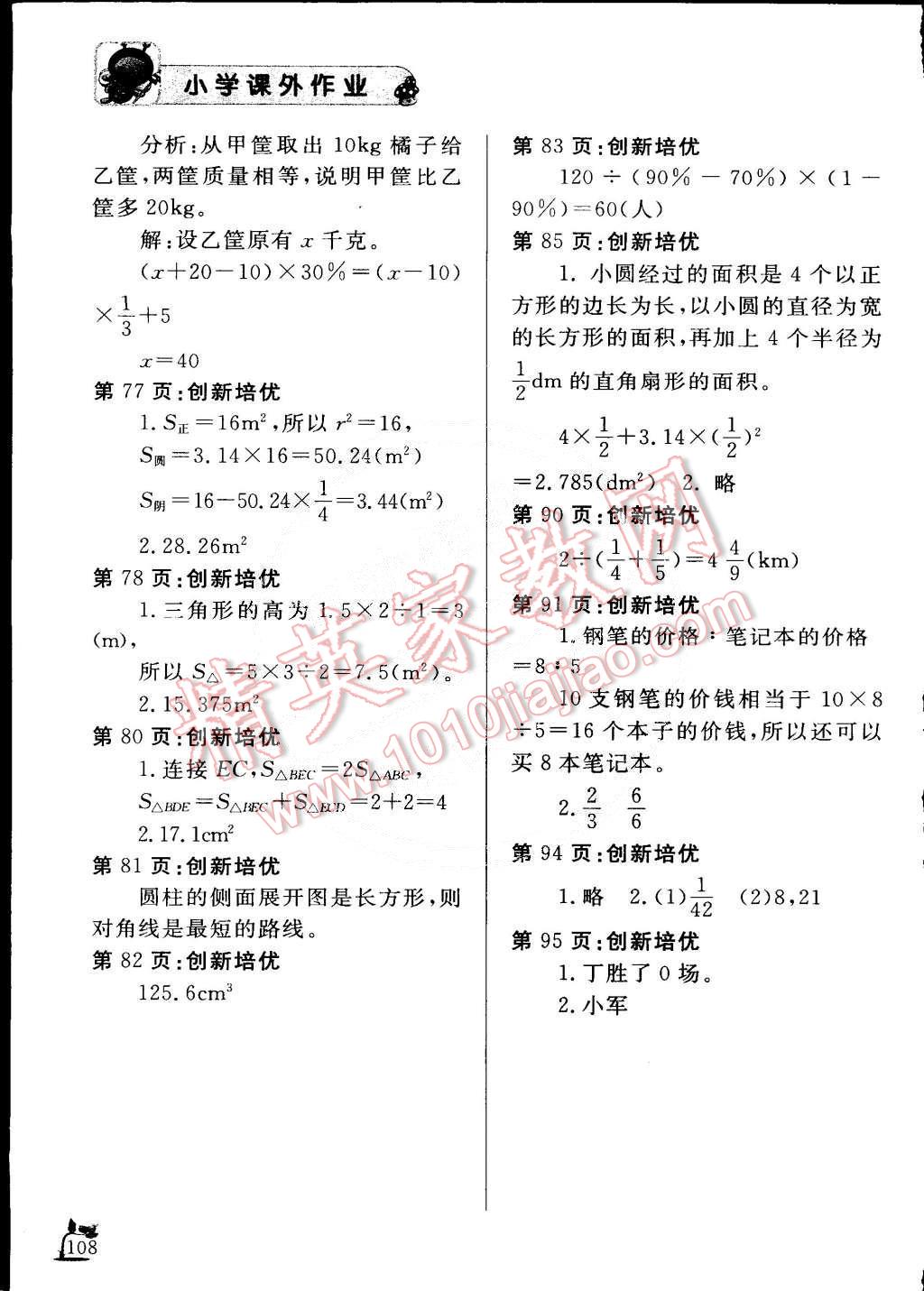 2015年小学课外作业六年级数学下册 第5页