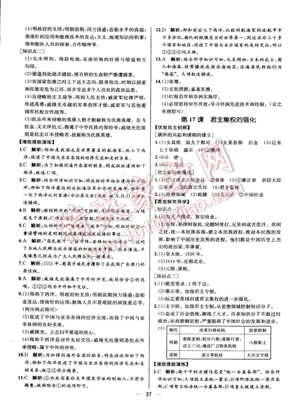 2015年同步导学案课时练七年级中国历史下册人教版 第17页