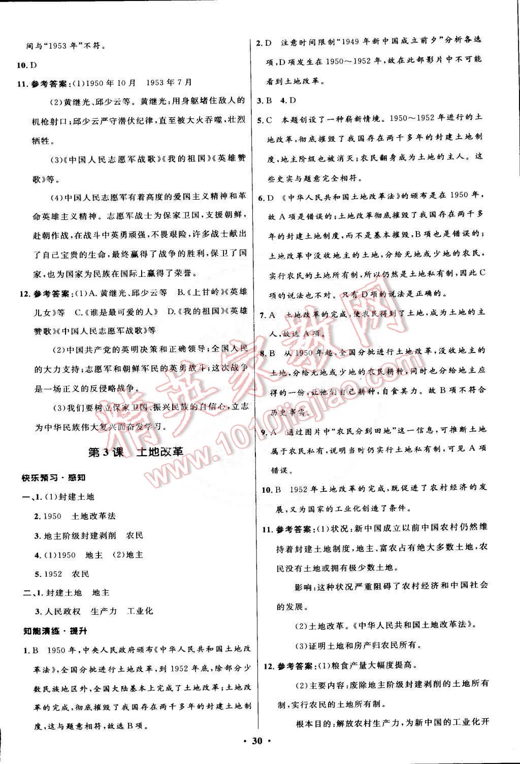 2015年初中同步測控優(yōu)化設(shè)計八年級中國歷史下冊人教版 第2頁