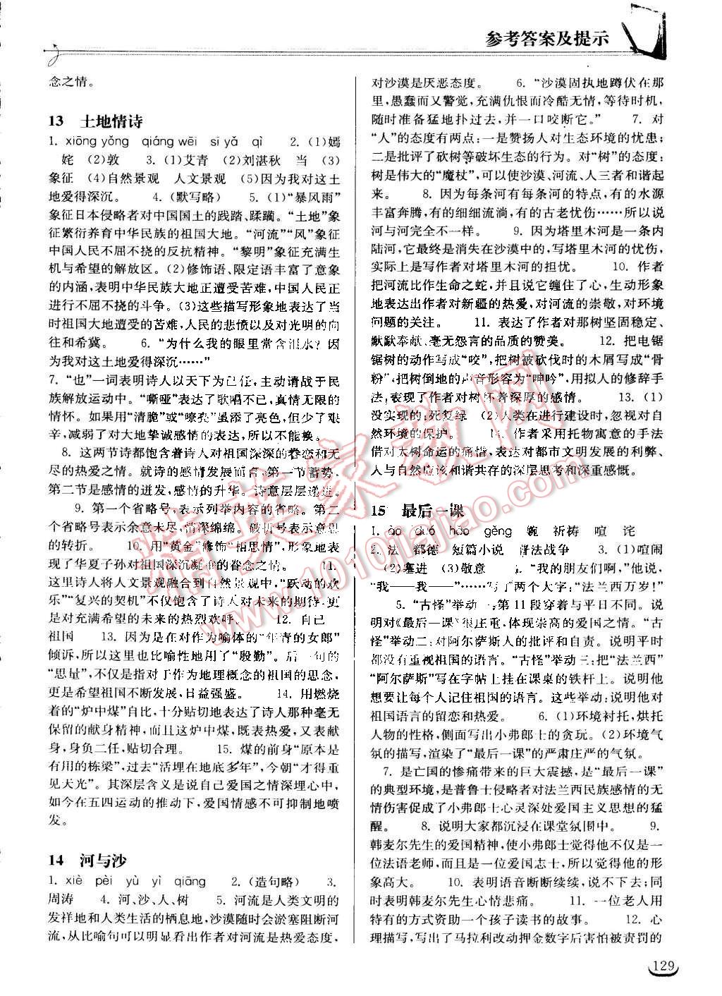 2015年长江作业本同步练习册八年级语文下册鄂教版 第5页