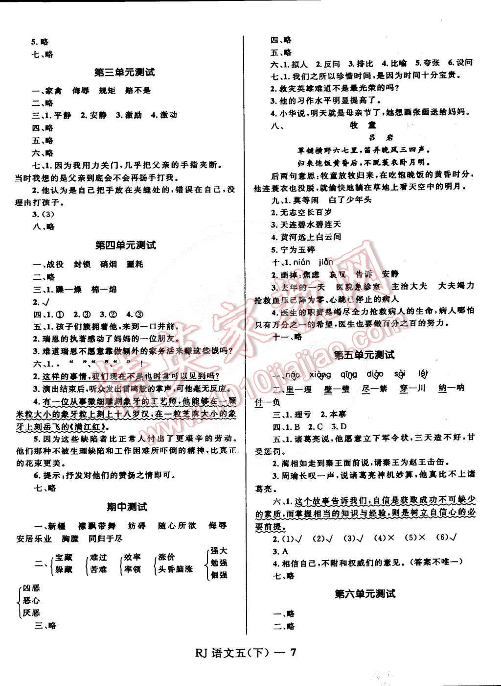 2015年奪冠百分百小學(xué)優(yōu)化訓(xùn)練五年級(jí)語(yǔ)文下冊(cè)人教版 第7頁(yè)