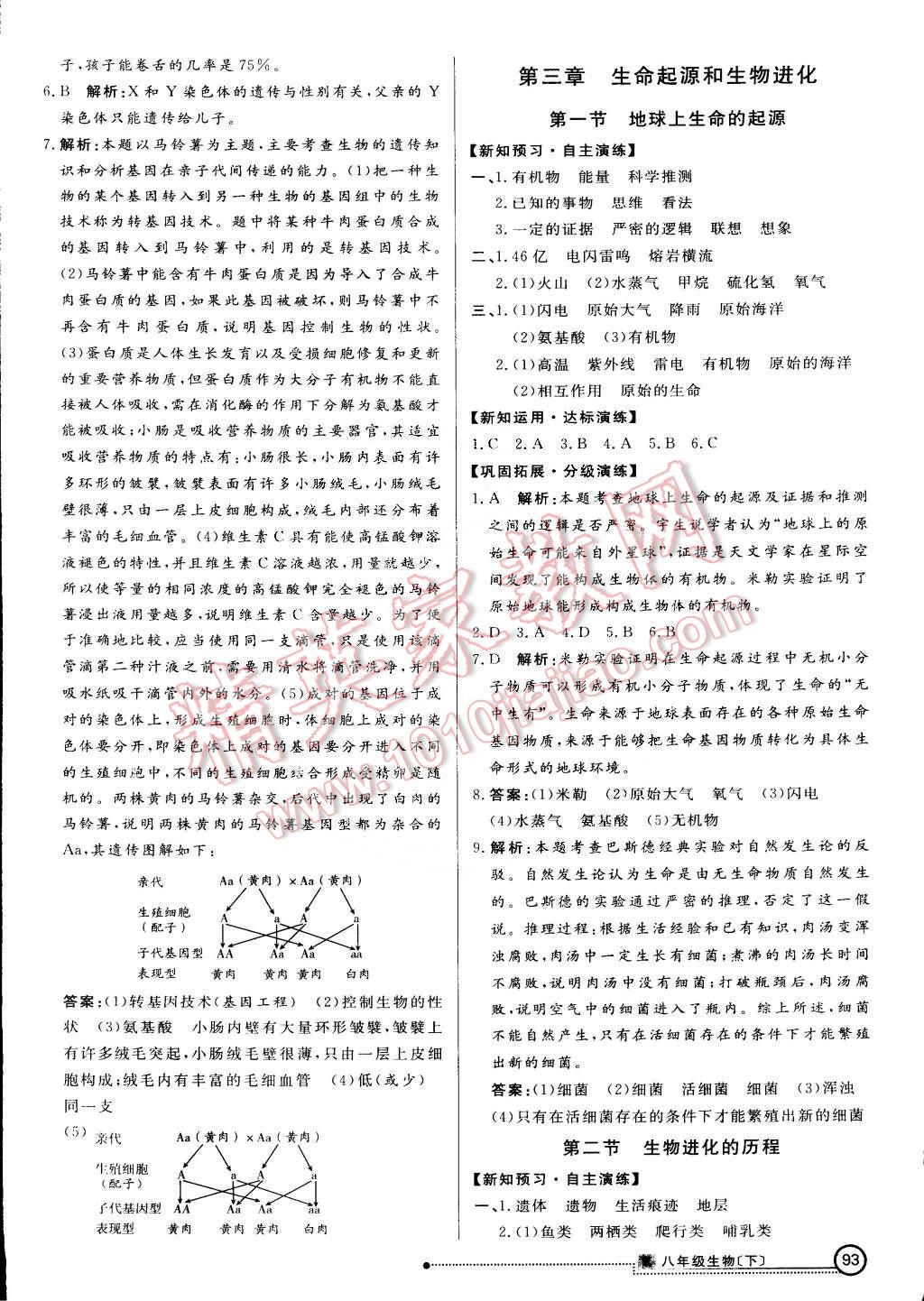 2015年練出好成績(jī)創(chuàng)新學(xué)習(xí)高效課時(shí)訓(xùn)練八年級(jí)生物下冊(cè)人教版 第8頁(yè)