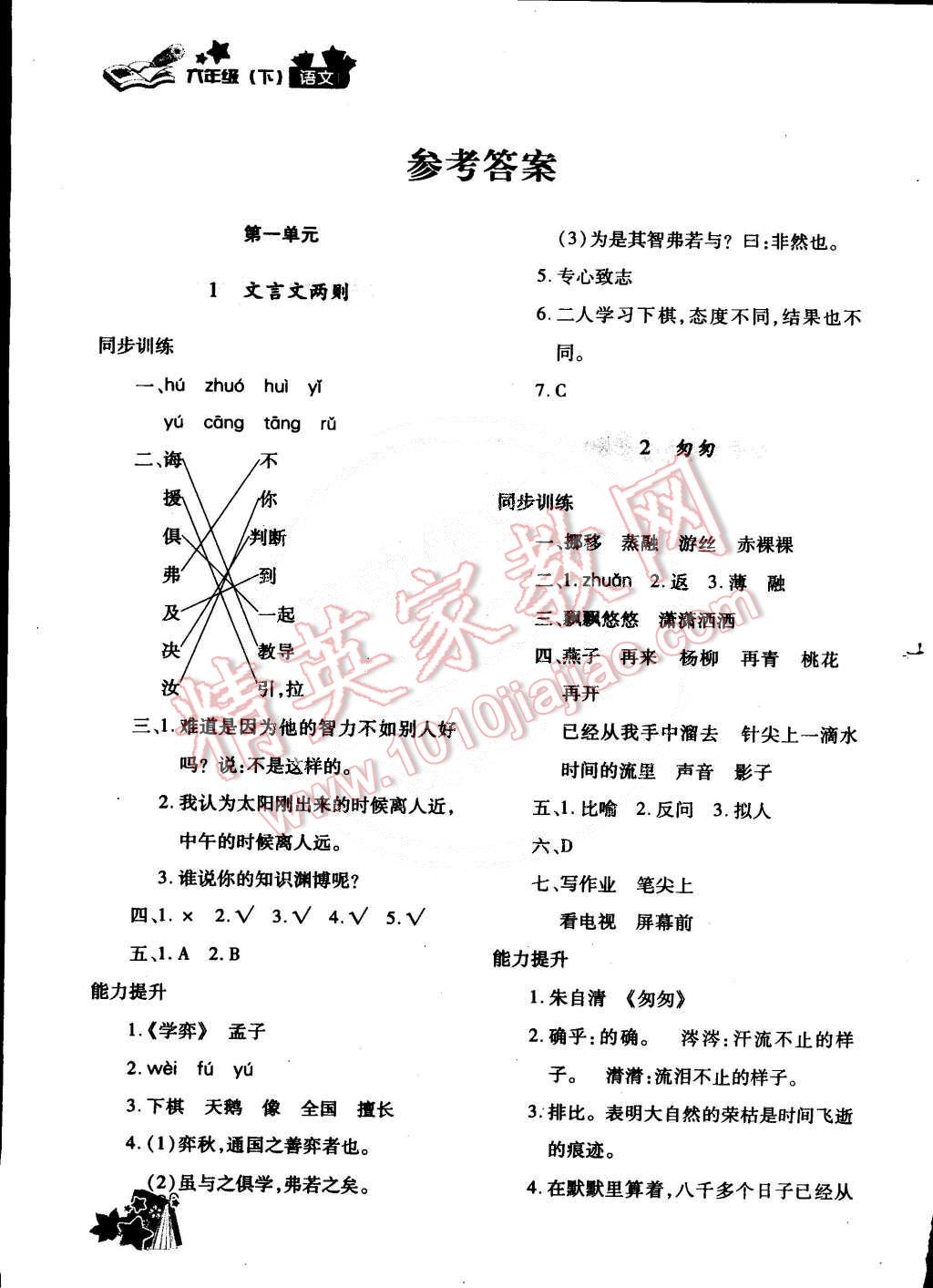 2015年新教材同步導(dǎo)學(xué)優(yōu)化設(shè)計課課練六年級語文下冊 第1頁