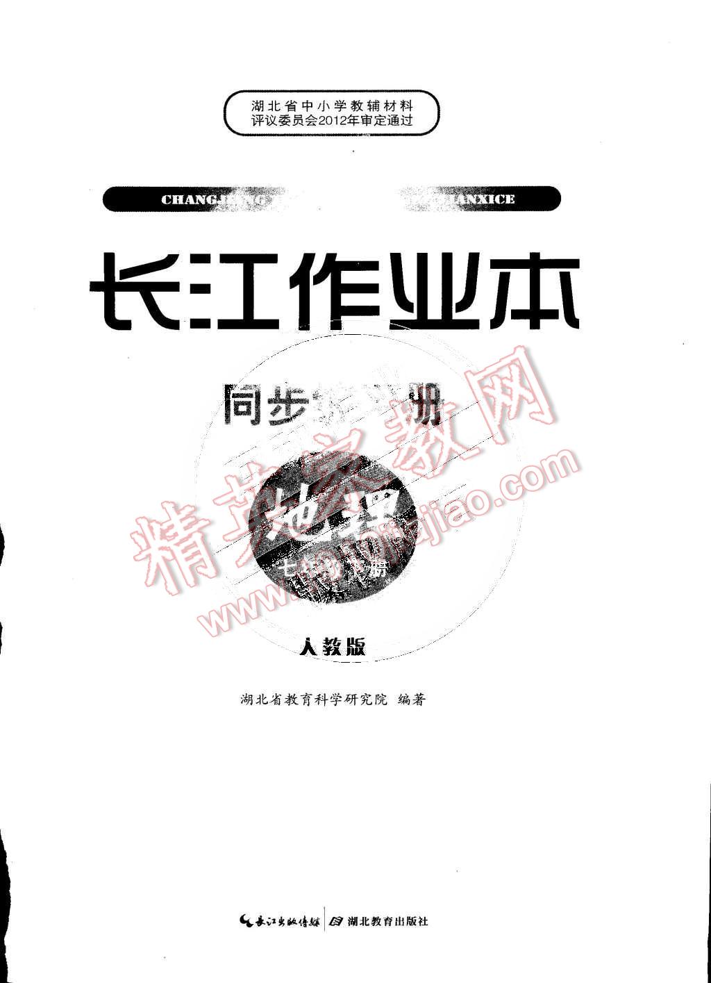 2015年长江作业本同步练习册七年级地理下册人教版 参考答案第6页