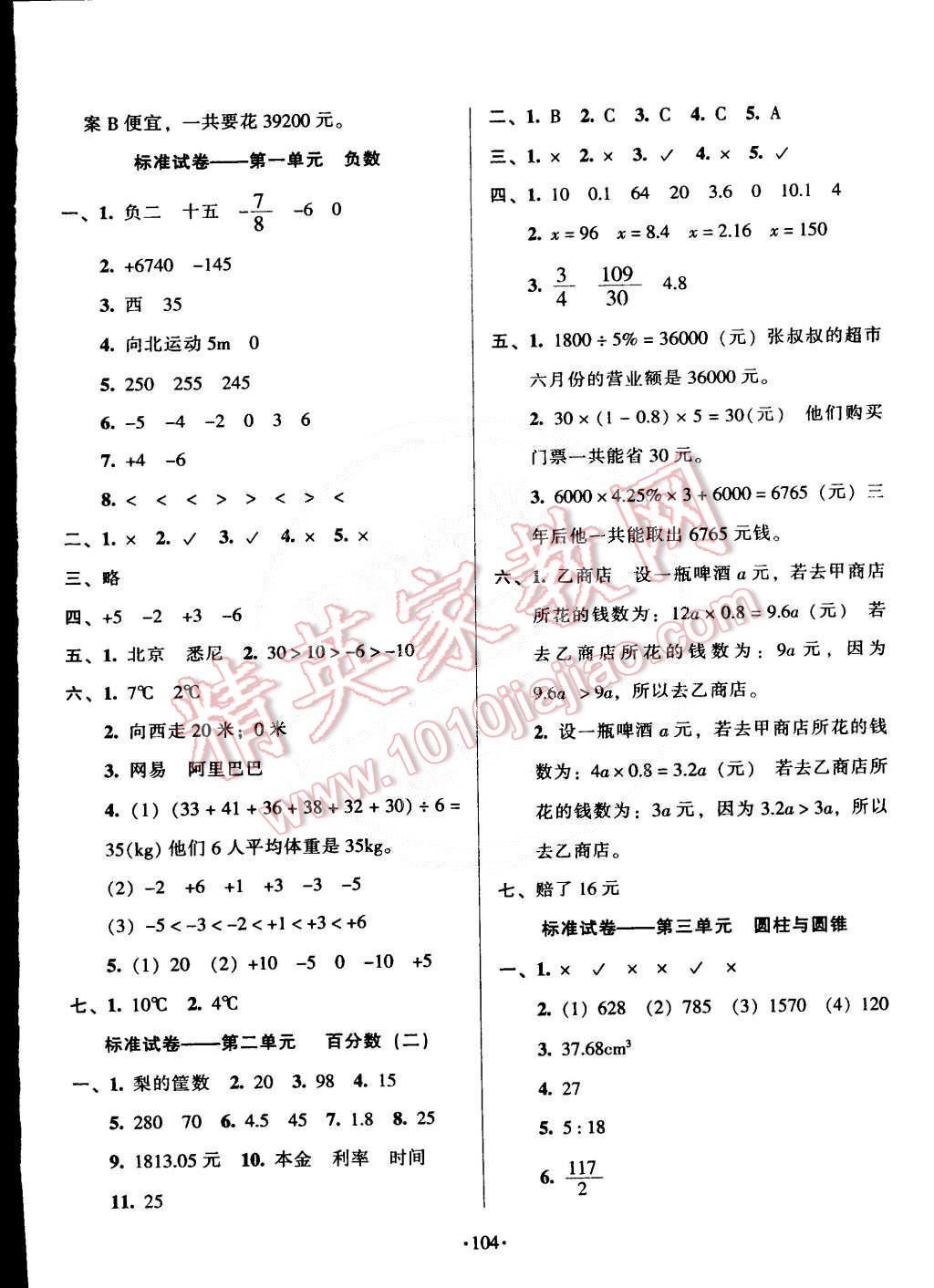 2015年標(biāo)準(zhǔn)課堂練與考六年級數(shù)學(xué)下冊人教版 第12頁