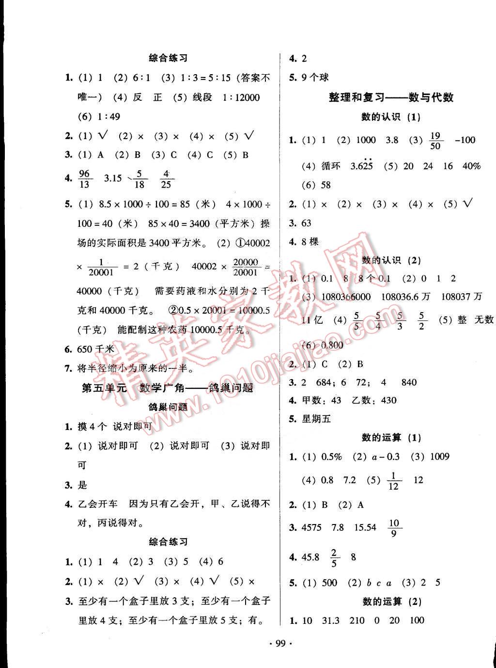 2015年標準課堂練與考六年級數(shù)學下冊人教版 第7頁