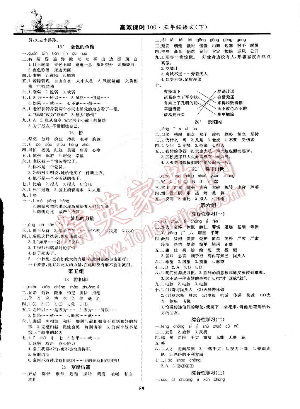 2015年高效課時(shí)100五年級(jí)語文下冊 第3頁