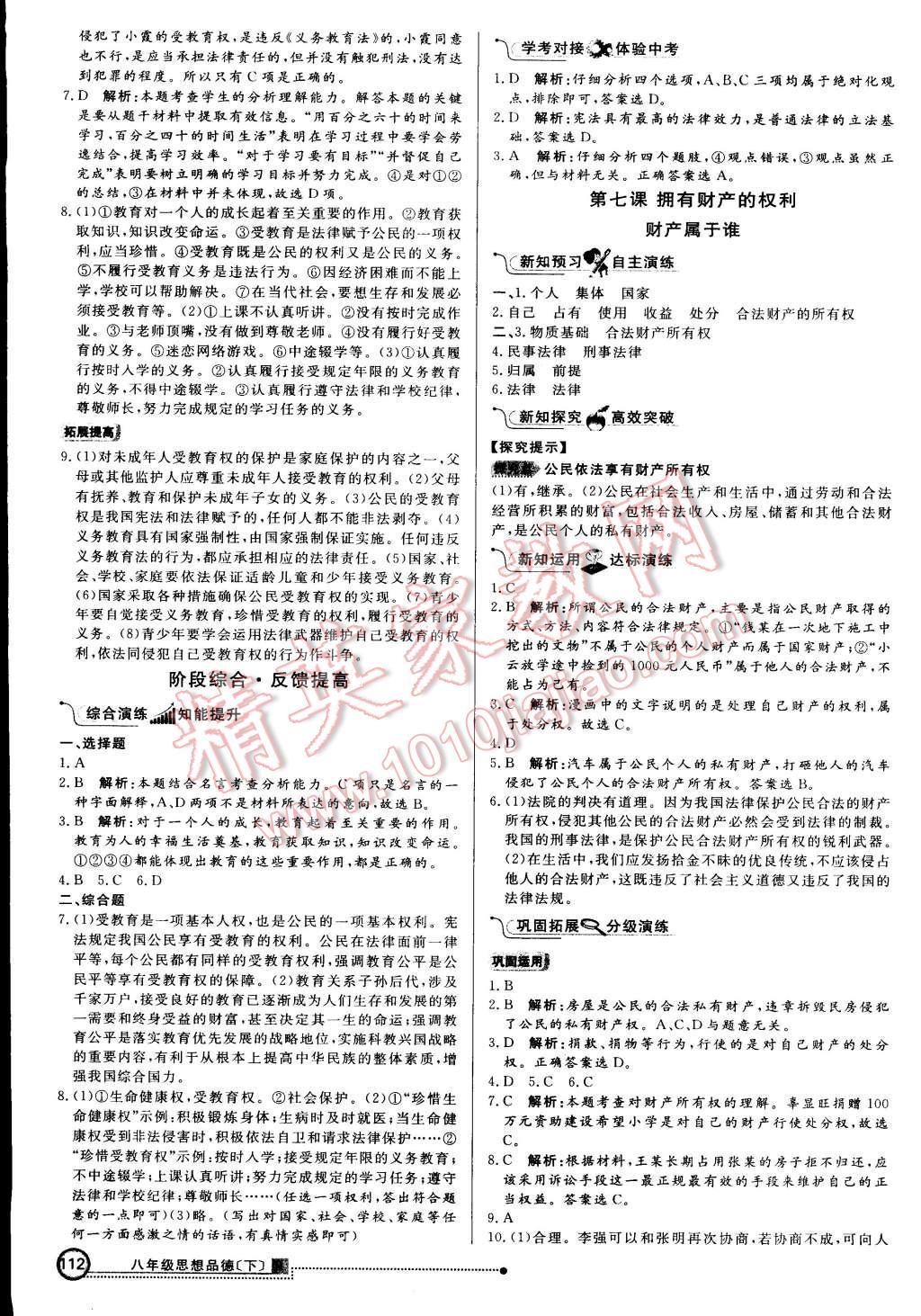 2015年练出好成绩创新学习高效课时训练八年级思想品德下册人教版 第11页