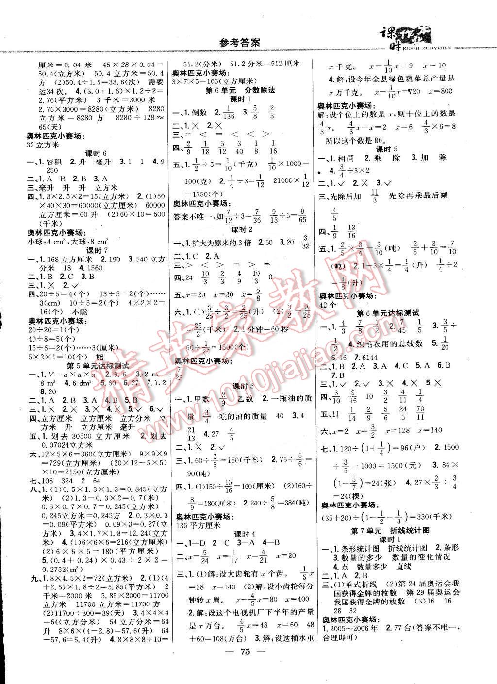 2015年课时作业本五年级数学下册冀教版 第5页