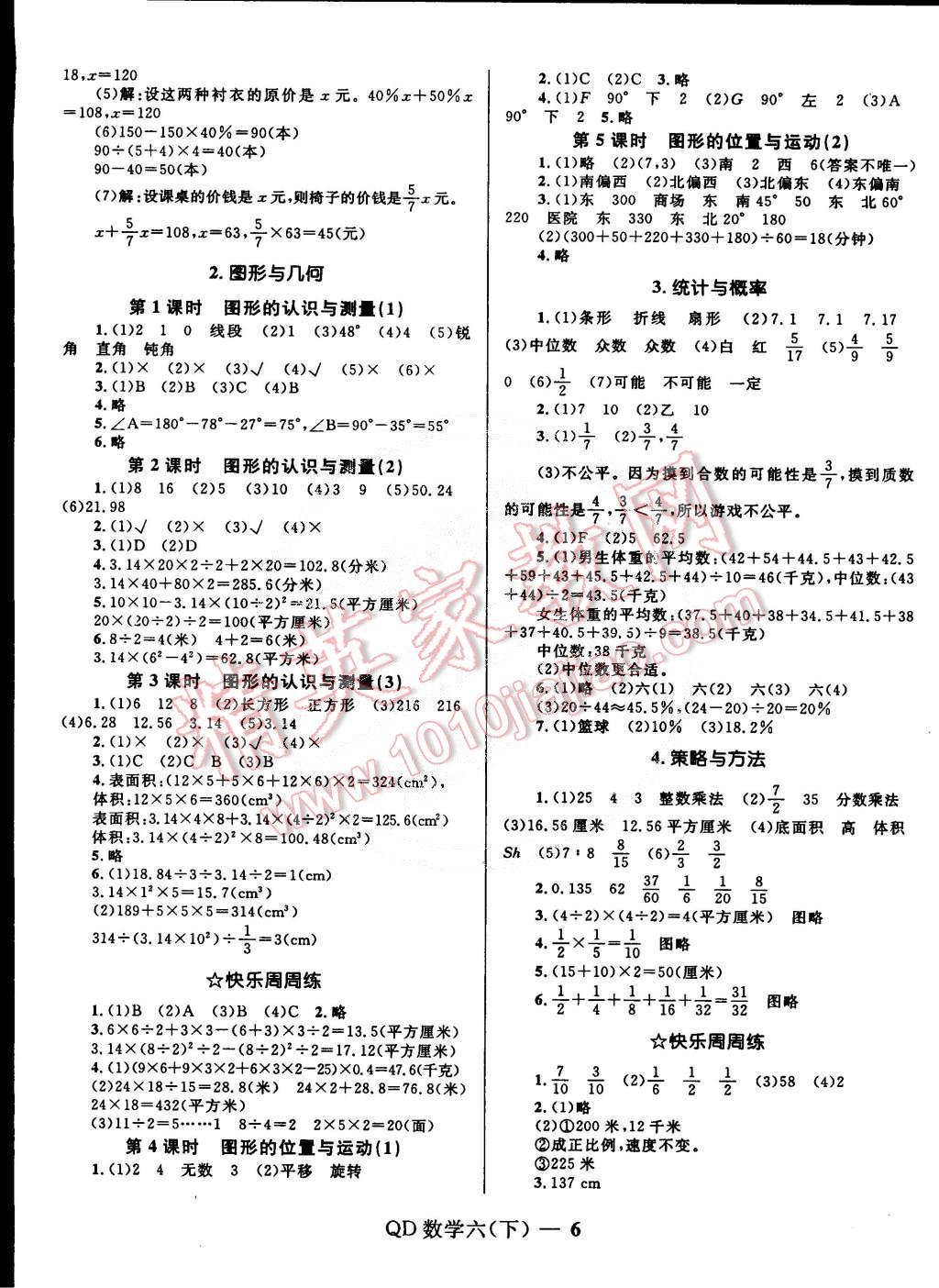 2015年奪冠百分百小學(xué)優(yōu)化訓(xùn)練六年級(jí)數(shù)學(xué)下冊(cè)青島版 第6頁