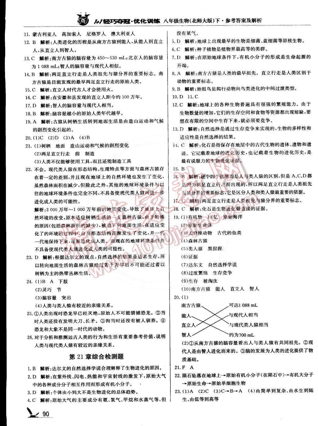 2015年1加1轻巧夺冠优化训练八年级生物下册北师大版银版 第3页