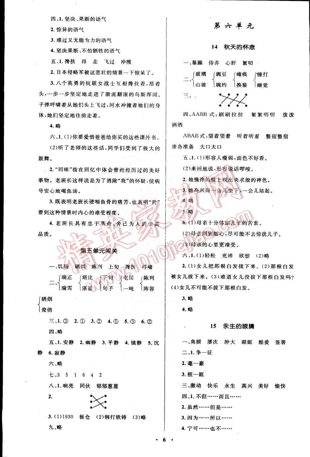 2015年小學(xué)同步測控優(yōu)化設(shè)計六年級語文下冊語文A版 第6頁