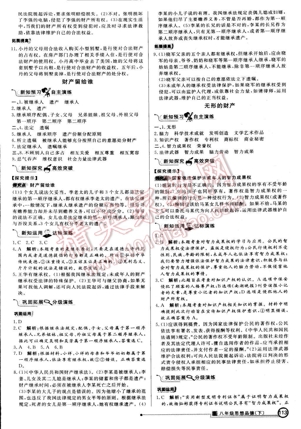 2015年练出好成绩创新学习高效课时训练八年级思想品德下册人教版 第12页