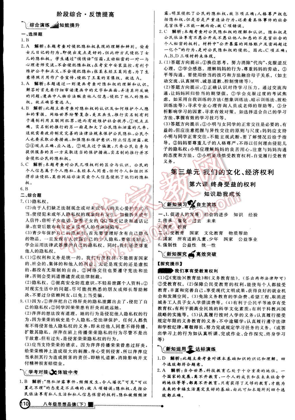 2015年练出好成绩创新学习高效课时训练八年级思想品德下册人教版 第9页