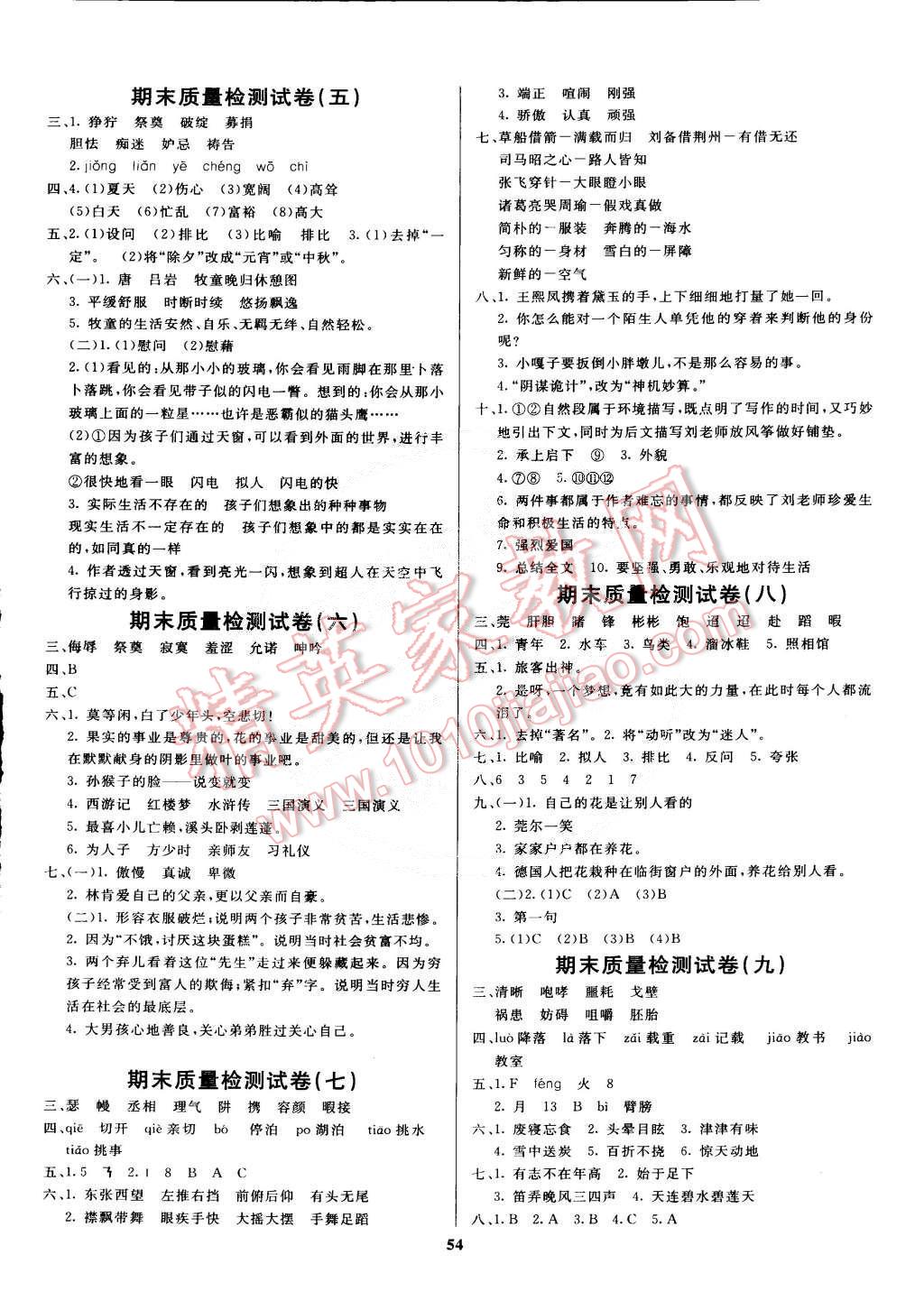 2015年全能金卷期末大冲刺五年级语文下册人教版 第2页