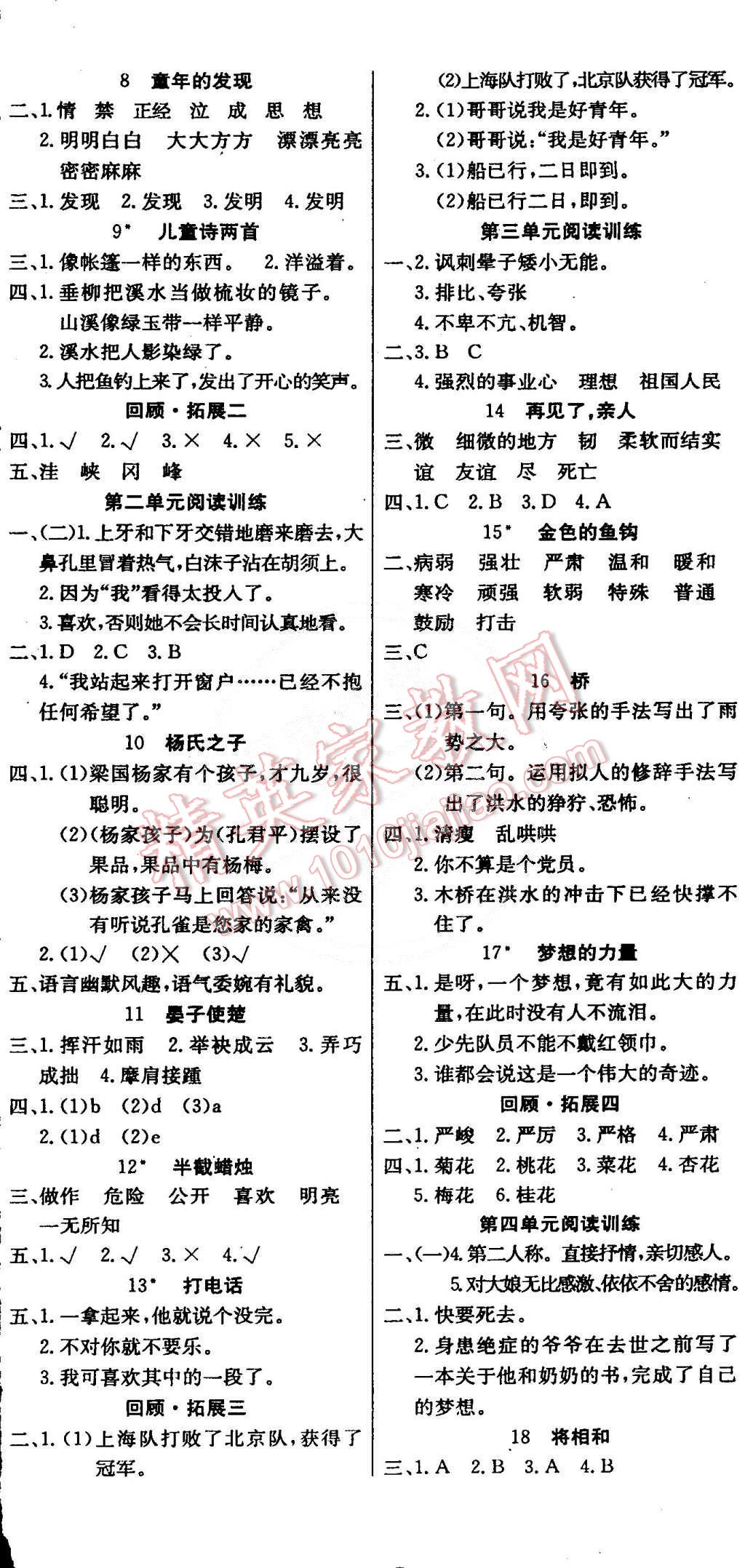 2015年樂享語文導(dǎo)學(xué)練習(xí)五年級下冊人教版 第2頁