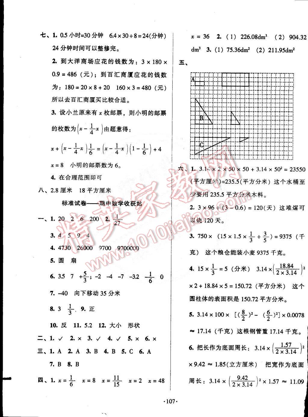 2015年標(biāo)準(zhǔn)課堂練與考六年級數(shù)學(xué)下冊人教版 第15頁