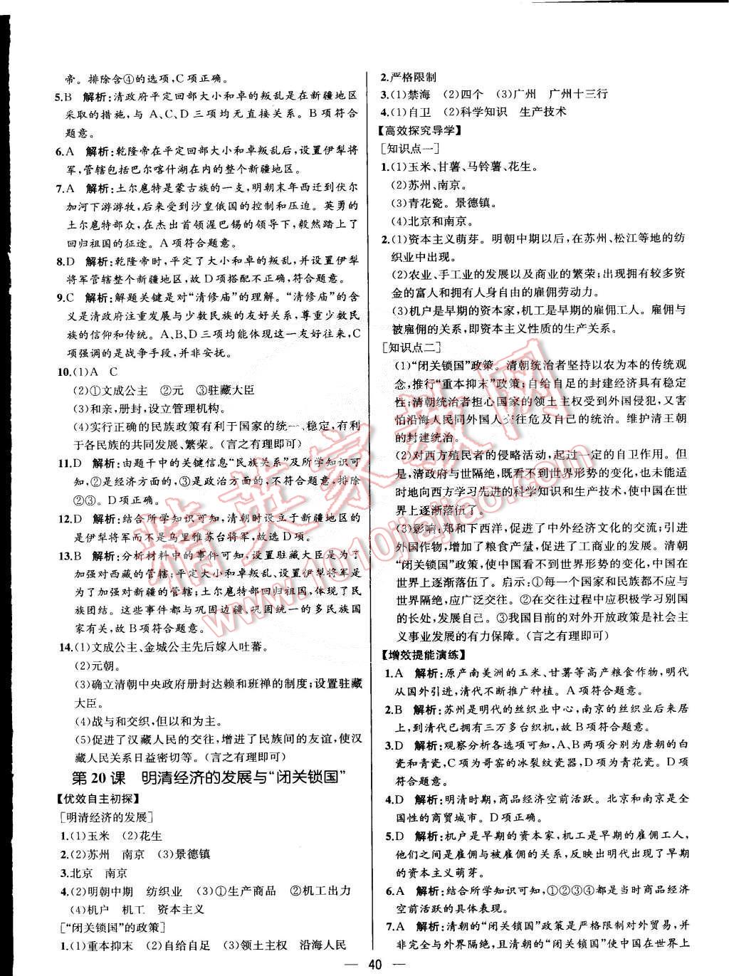 2015年同步导学案课时练七年级中国历史下册人教版 第20页