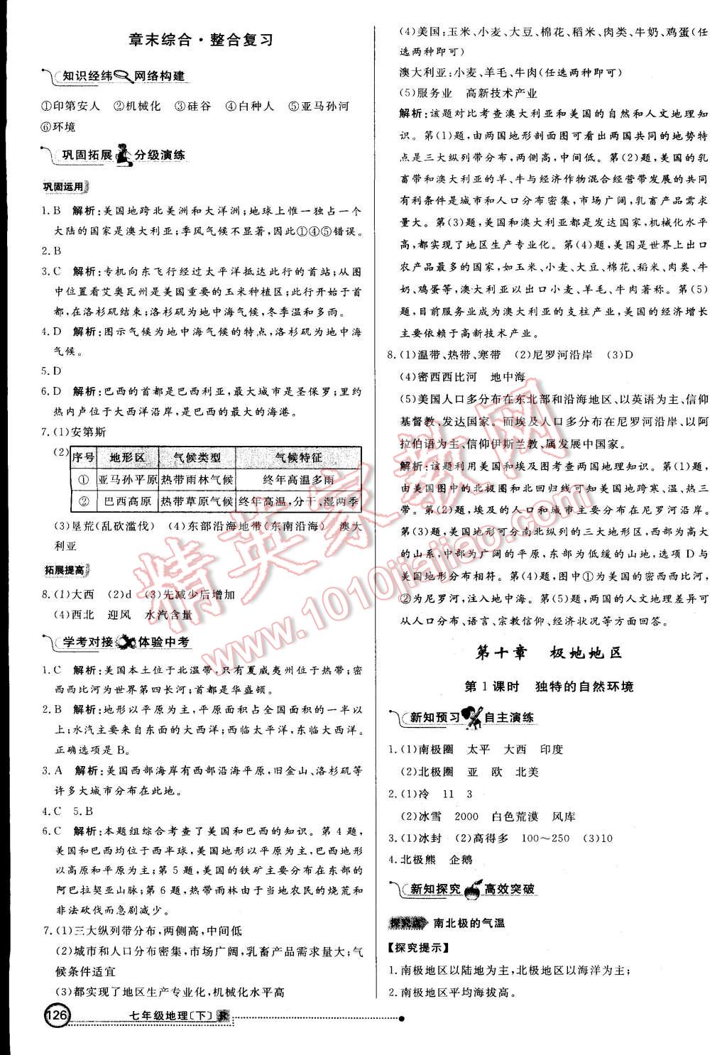 2015年練出好成績創(chuàng)新學(xué)習(xí)高效課時訓(xùn)練七年級地理下冊人教版 第17頁