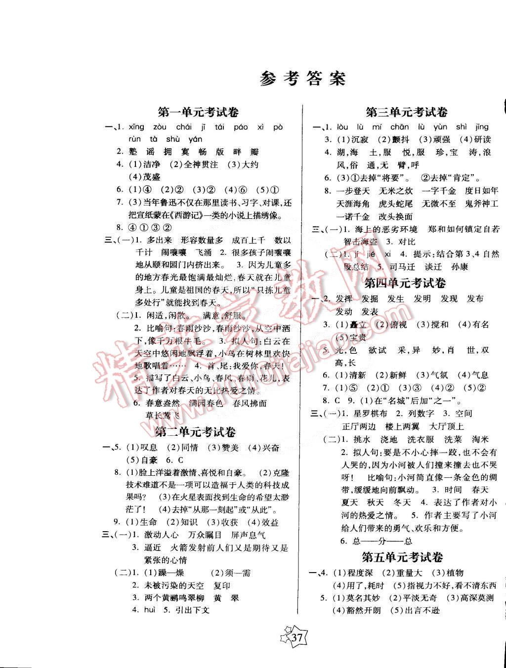 2015年100分闯关课时作业五年级语文下册苏教版 第5页