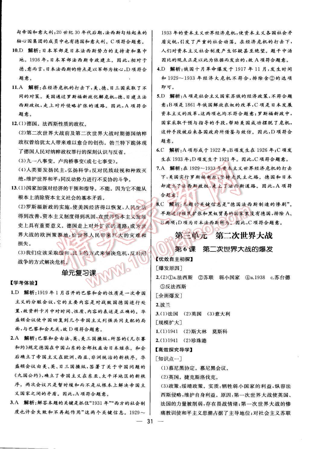 2015年同步导学案课时练九年级世界历史下册人教版 第7页