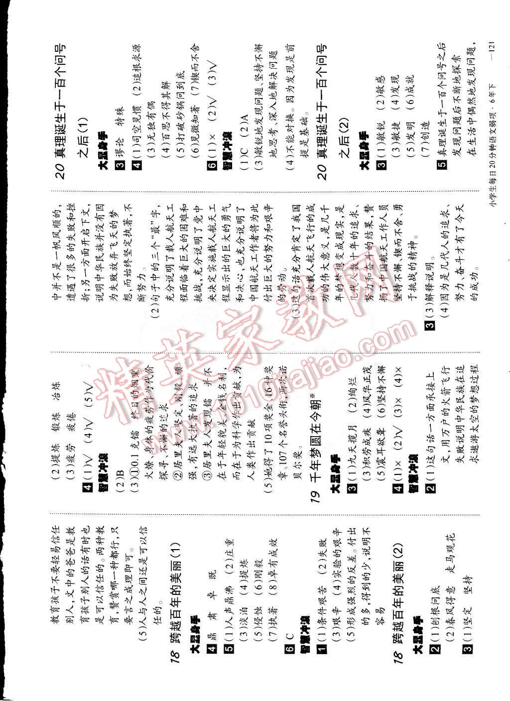 2015年小学生每日20分钟语文弱项六年级下册 第7页