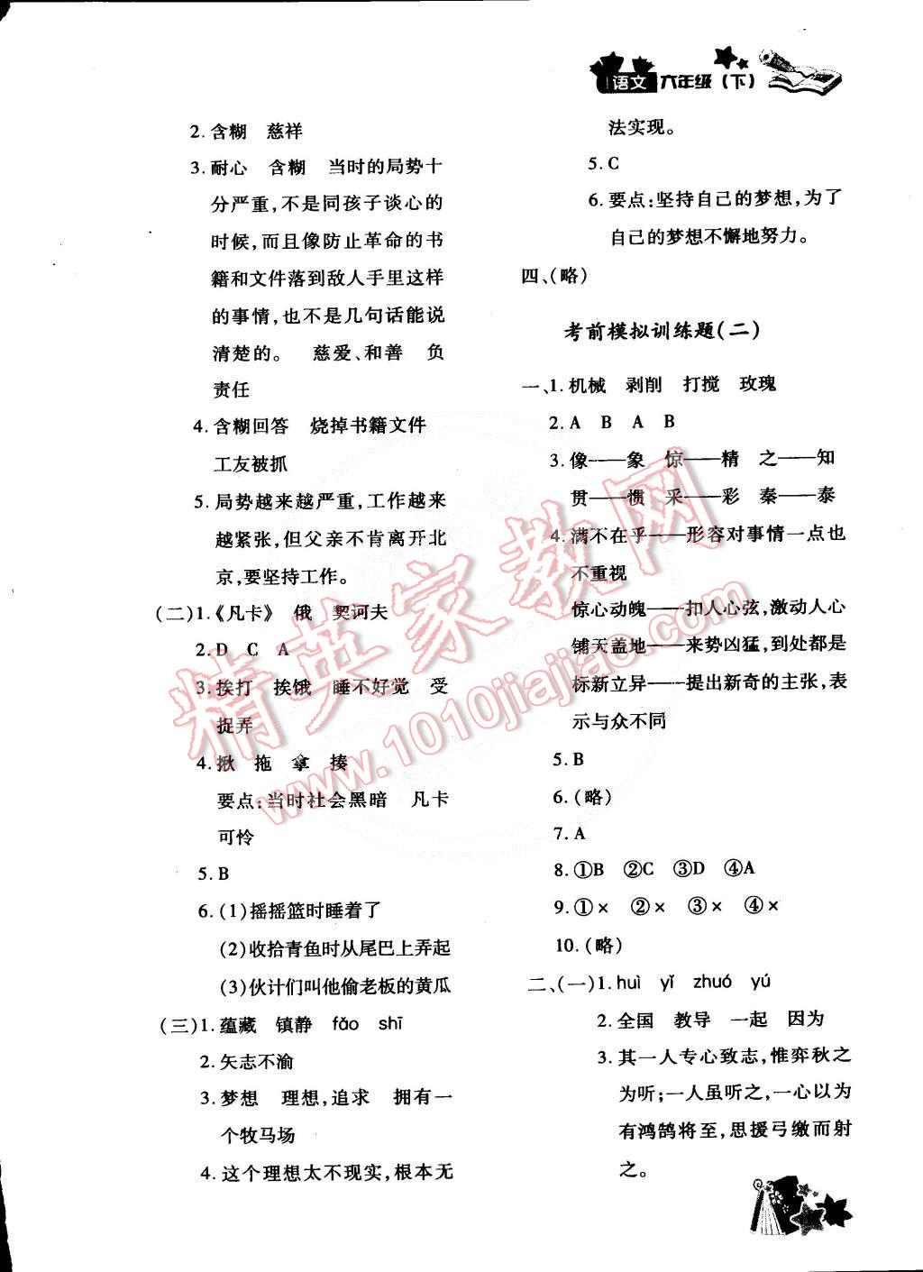 2015年新教材同步導(dǎo)學(xué)優(yōu)化設(shè)計課課練六年級語文下冊 第18頁