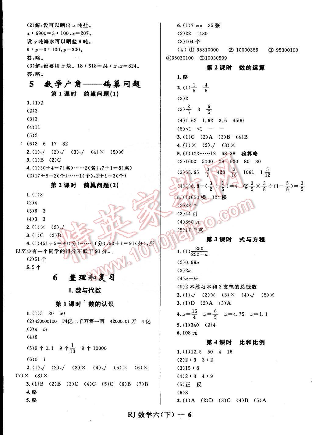 2015年奪冠百分百小學(xué)優(yōu)化訓(xùn)練六年級(jí)數(shù)學(xué)下冊(cè)人教版 第6頁(yè)