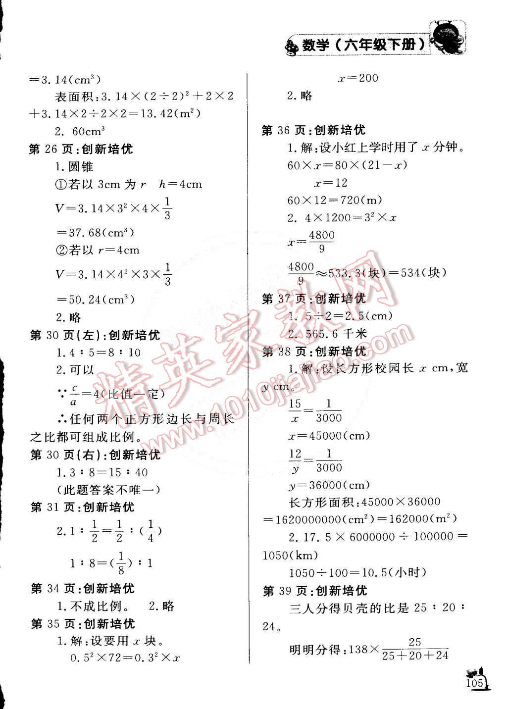 2015年小学课外作业六年级数学下册 第2页