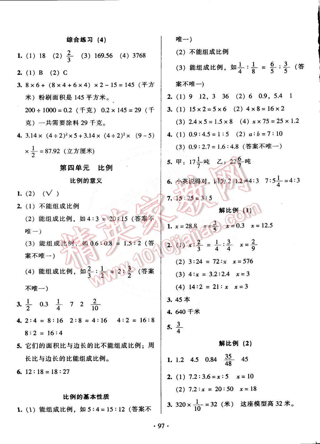 2015年標準課堂練與考六年級數(shù)學下冊人教版 第5頁