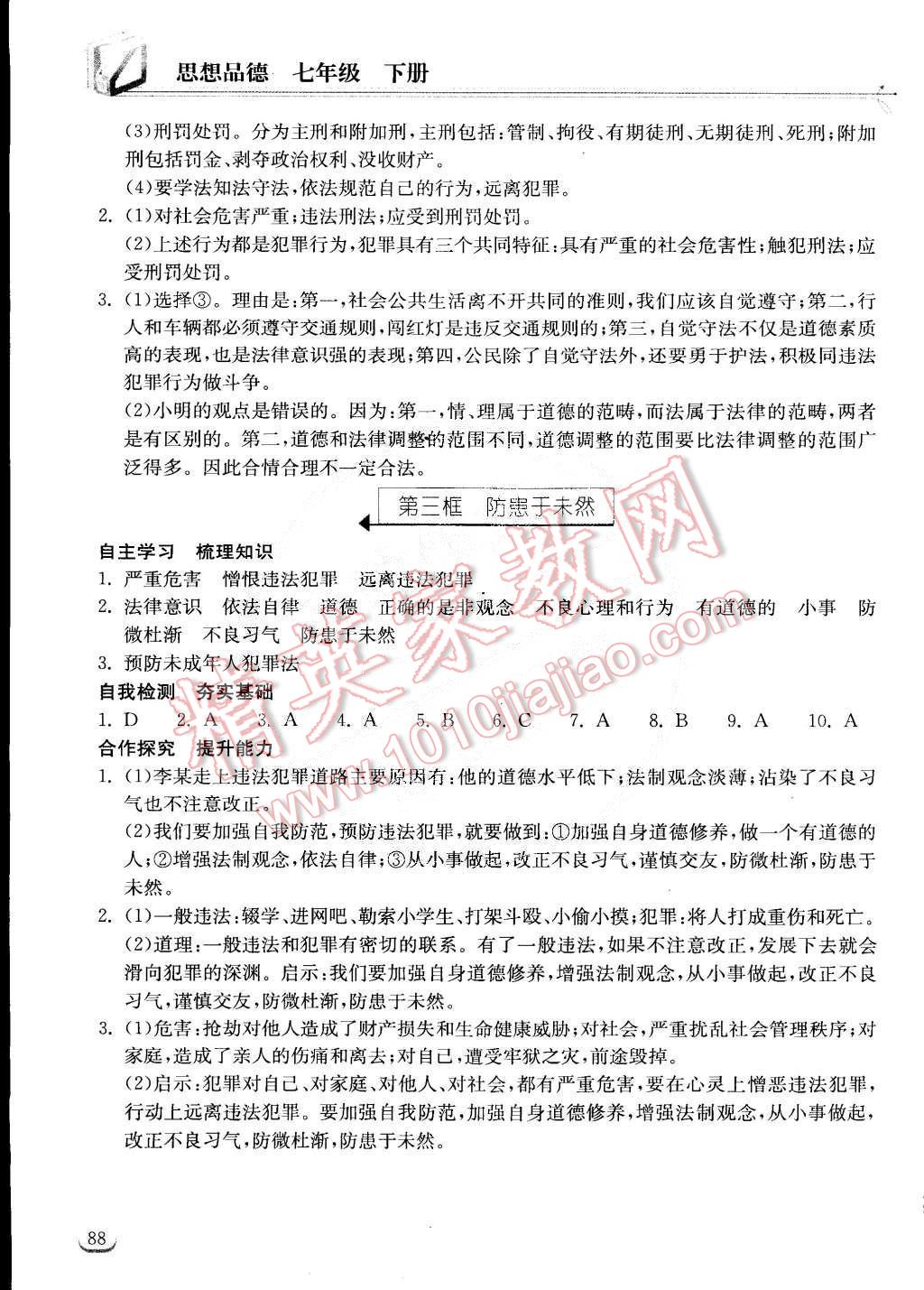 2015年长江作业本同步练习册七年级思想品德下册人教版 第11页