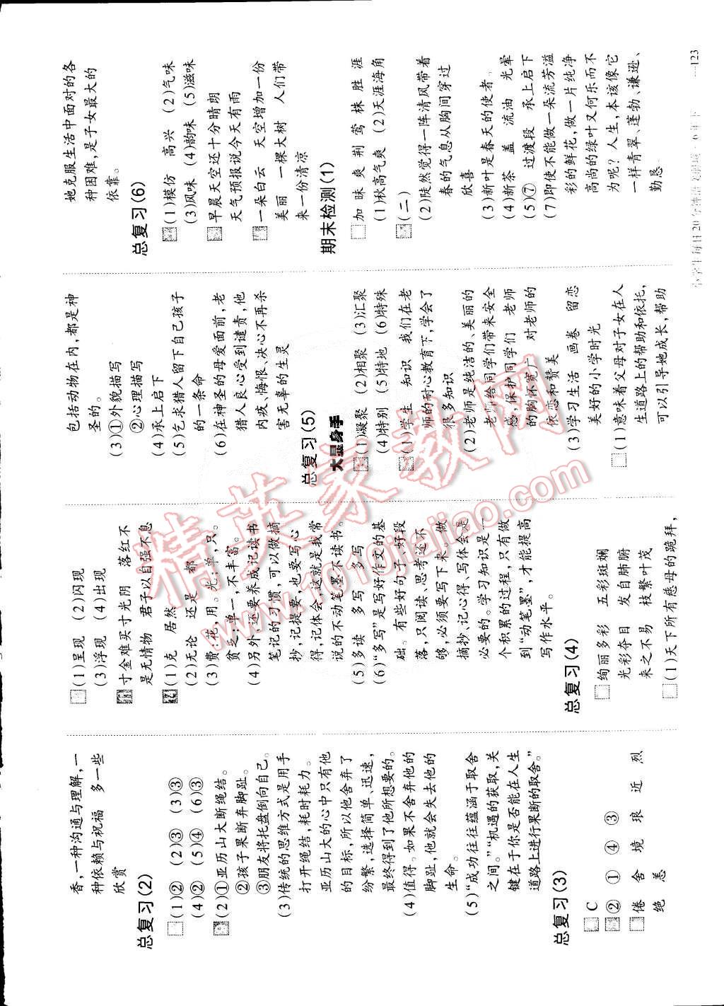 2015年小学生每日20分钟语文弱项六年级下册 第9页