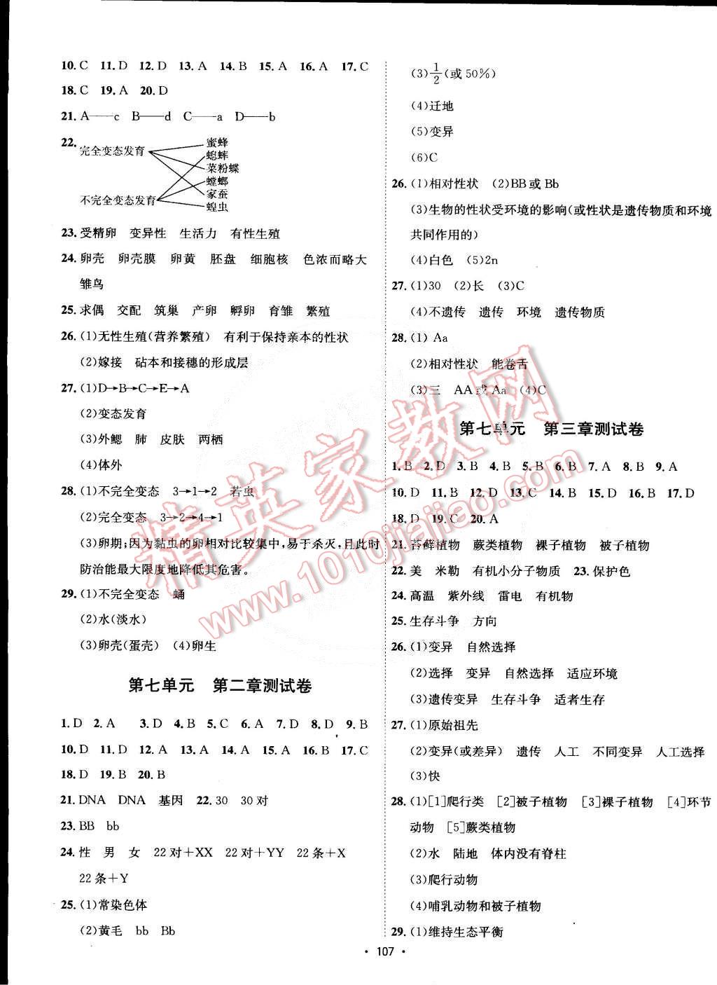 2015年優(yōu)學(xué)名師名題八年級生物下冊人教版 第19頁