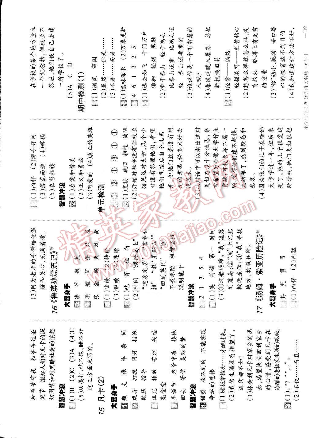 2015年小学生每日20分钟语文弱项六年级下册 第5页