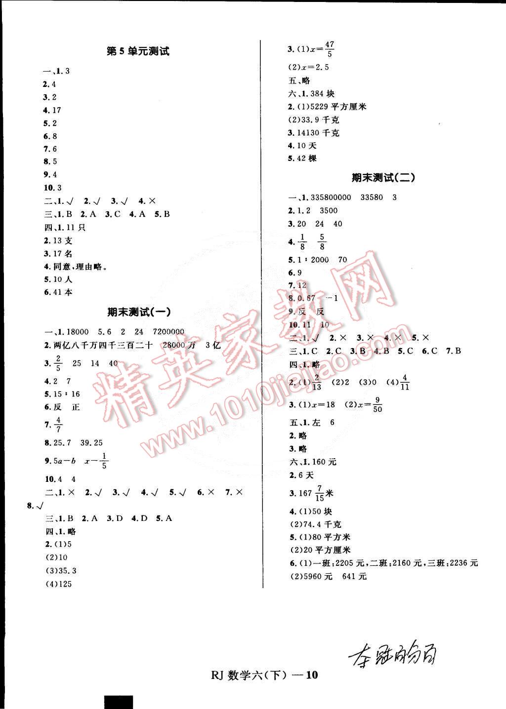 2015年奪冠百分百小學(xué)優(yōu)化訓(xùn)練六年級數(shù)學(xué)下冊人教版 第10頁