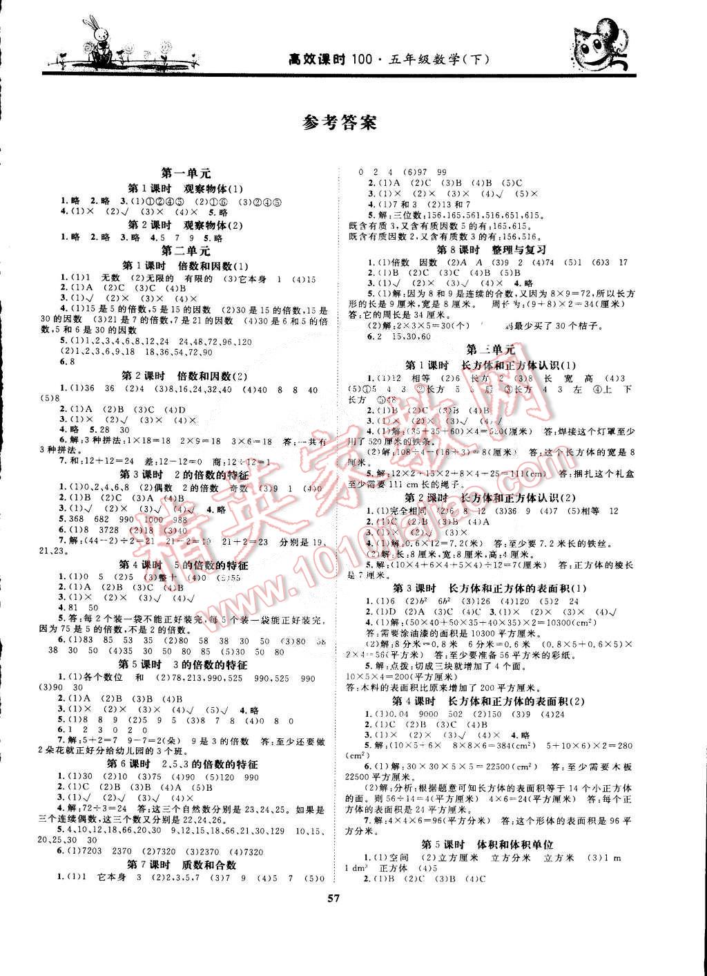 2015年高效課時100五年級數(shù)學(xué)下冊 第1頁