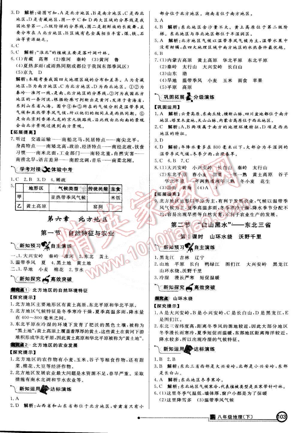 2015年練出好成績(jī)創(chuàng)新學(xué)習(xí)高效課時(shí)訓(xùn)練八年級(jí)地理下冊(cè)人教版 第2頁(yè)