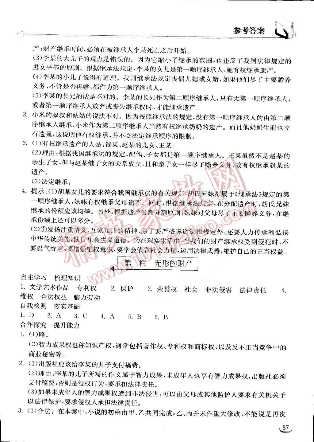 2015年长江作业本同步练习册八年级思想品德下册人教版 第10页