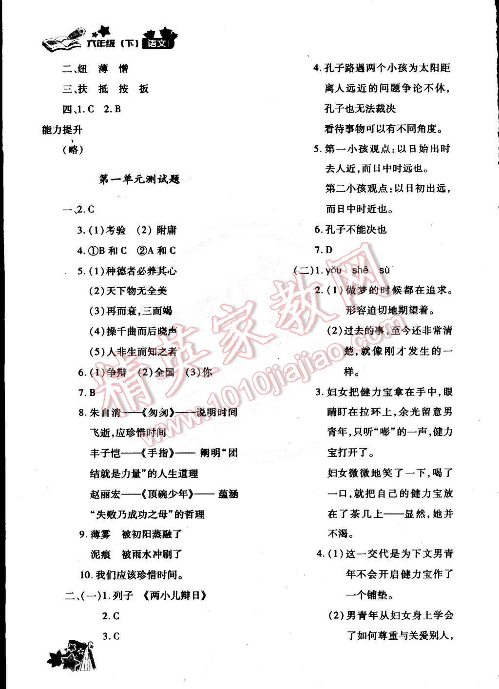 2015年新教材同步導學優(yōu)化設計課課練六年級語文下冊 第3頁