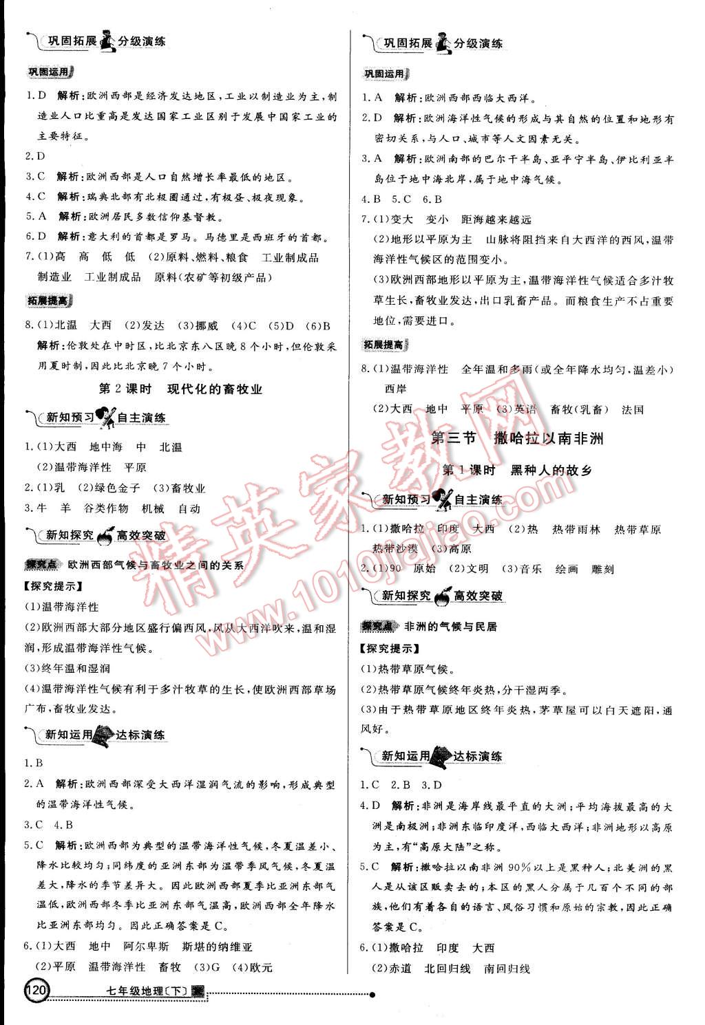 2015年練出好成績(jī)創(chuàng)新學(xué)習(xí)高效課時(shí)訓(xùn)練七年級(jí)地理下冊(cè)人教版 第11頁(yè)