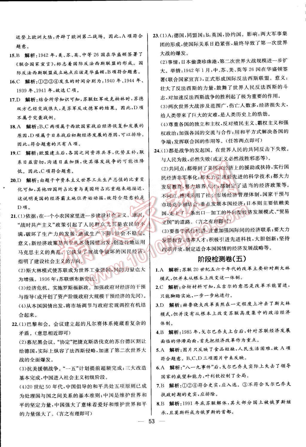 2015年同步导学案课时练九年级世界历史下册人教版 第29页