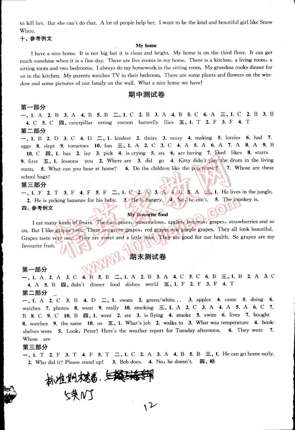 2015年标准期末考卷五年级英语第二学期牛津版 第12页